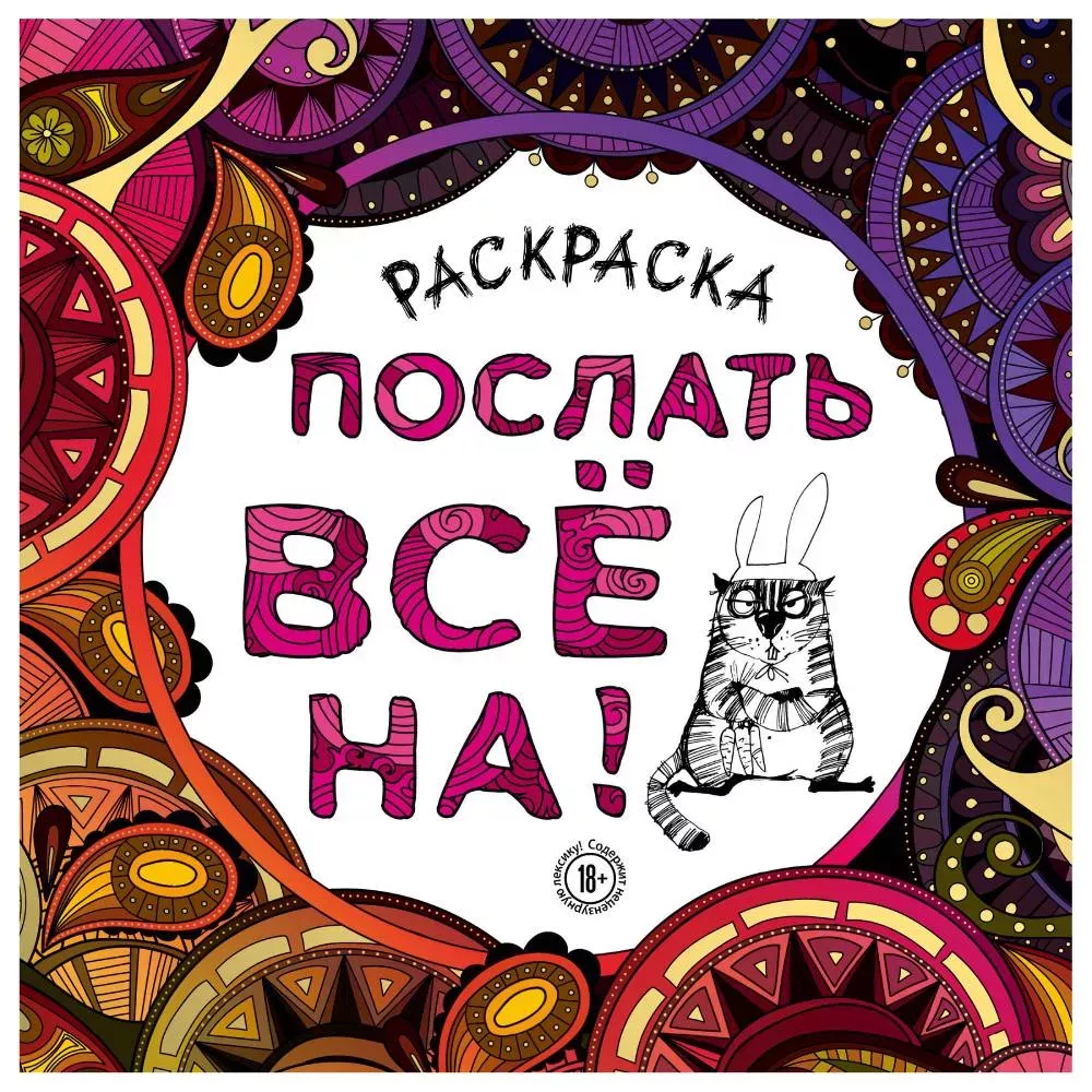 Раскраски для взрослых: почему по ним сходят с ума